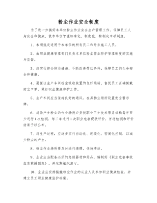 粉尘作业安全制度