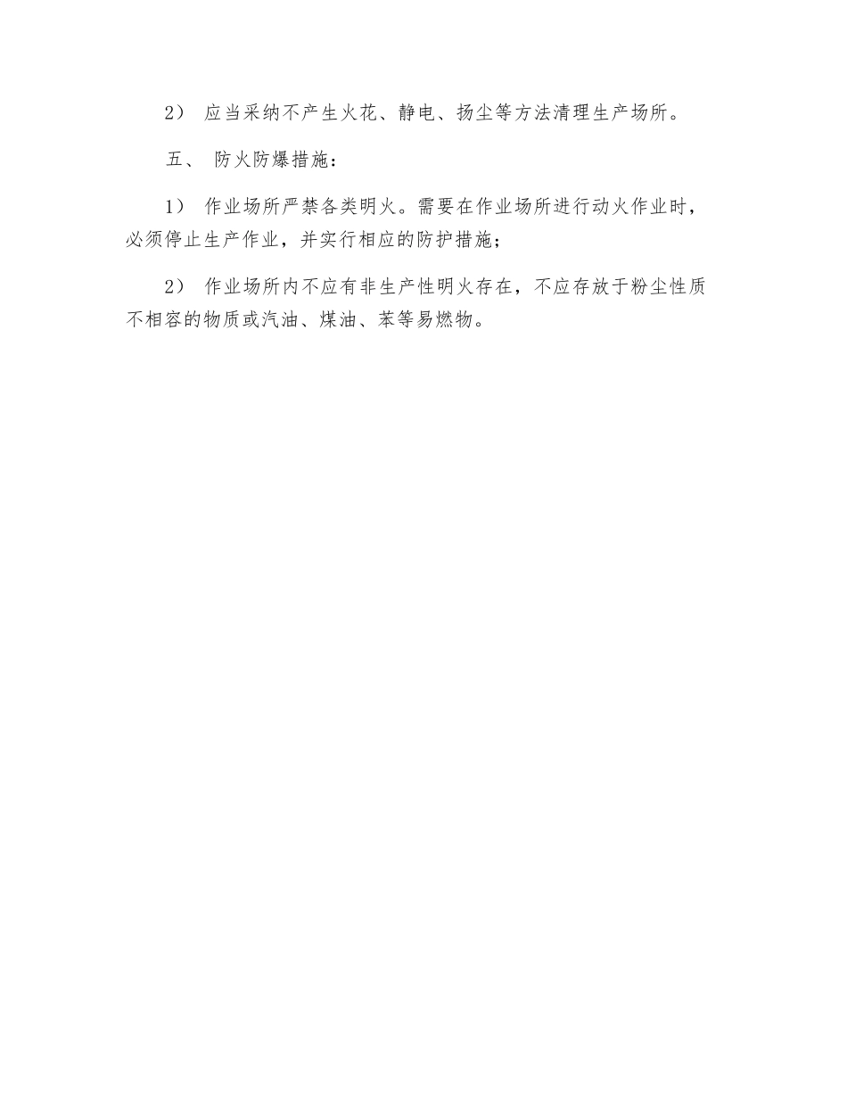 粉尘作业岗位安全操作规程_第2页