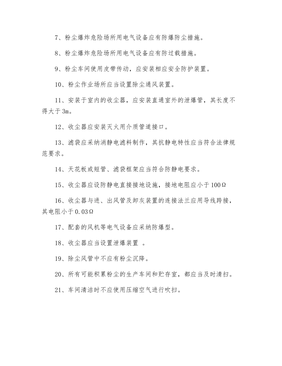 粉尘作业安全生产管理制度_第2页