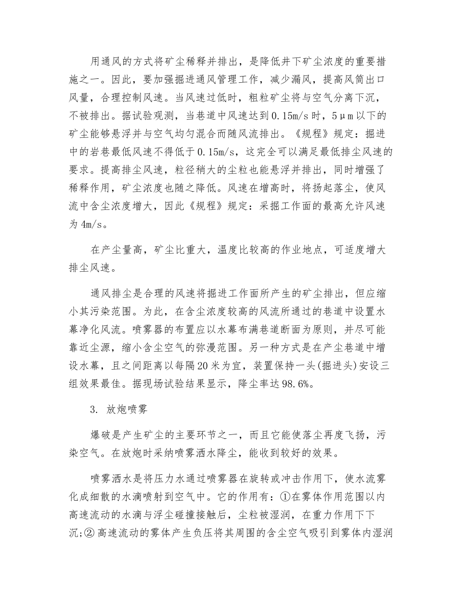 粉尘危害防护措施_第2页