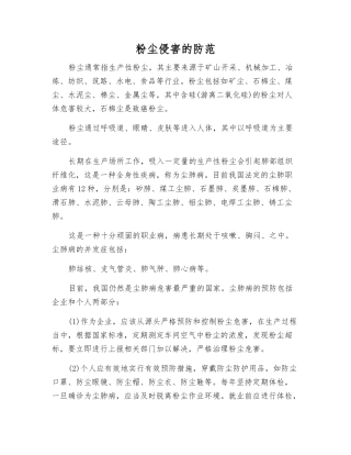 粉尘侵害的防范