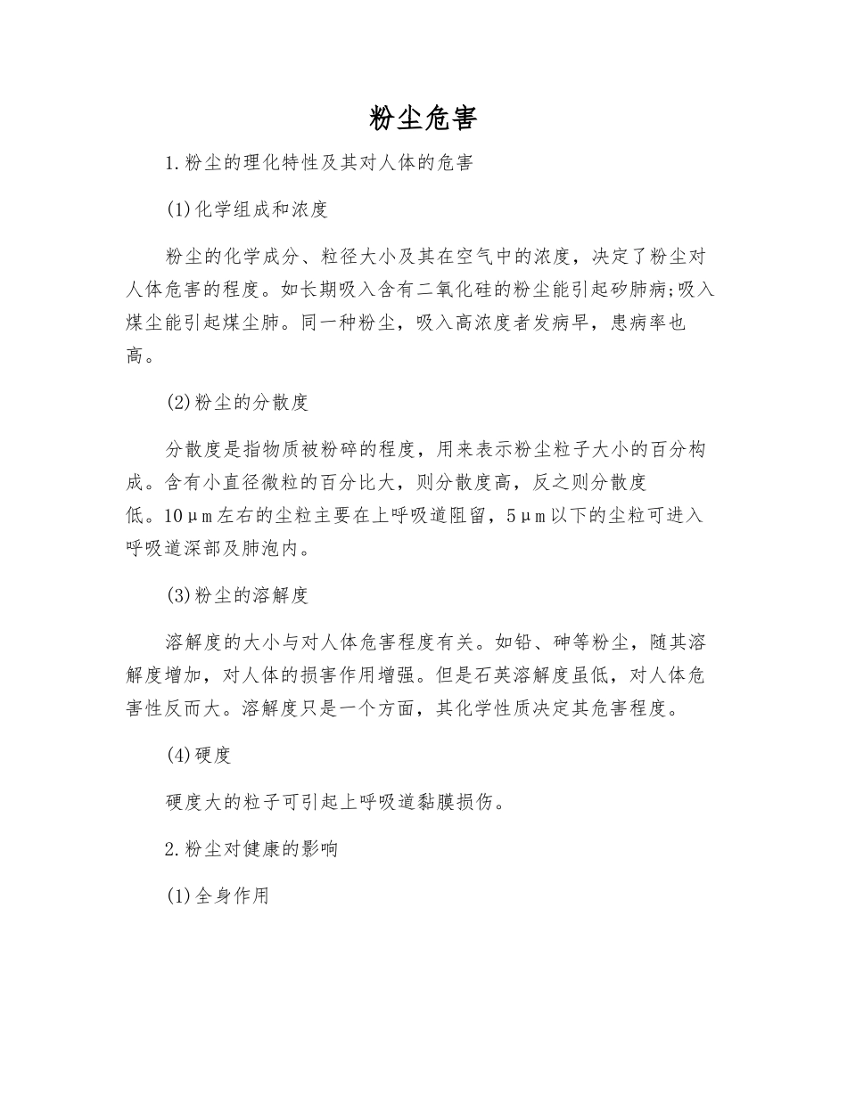 粉尘危害-精品文档_第1页