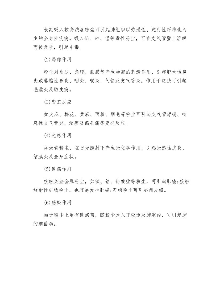 粉尘危害-精品文档_第2页