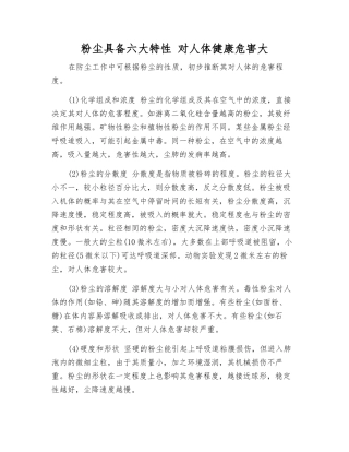 粉尘具有六大特性-对人体健康危害大