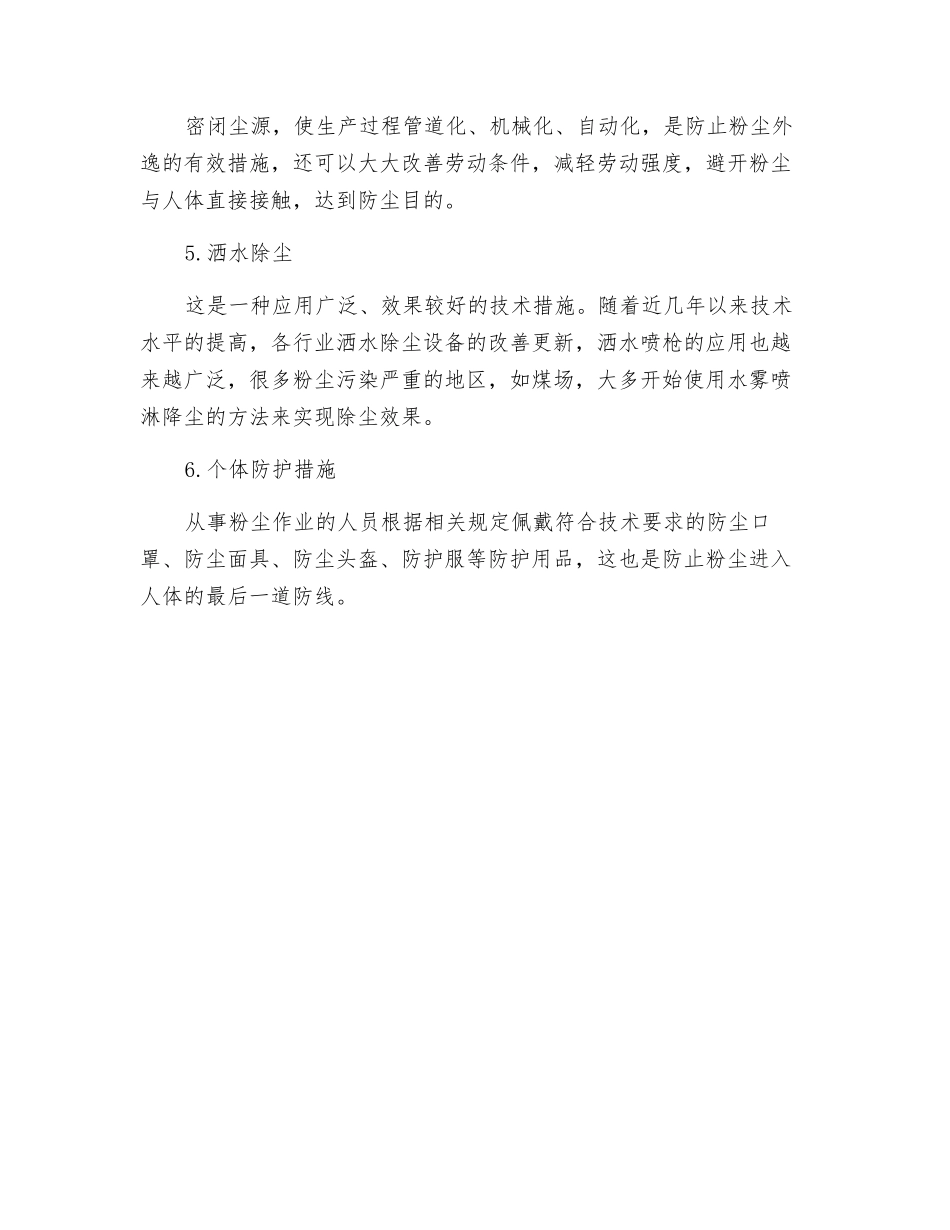 粉尘作业的防尘降尘技术措施_第2页