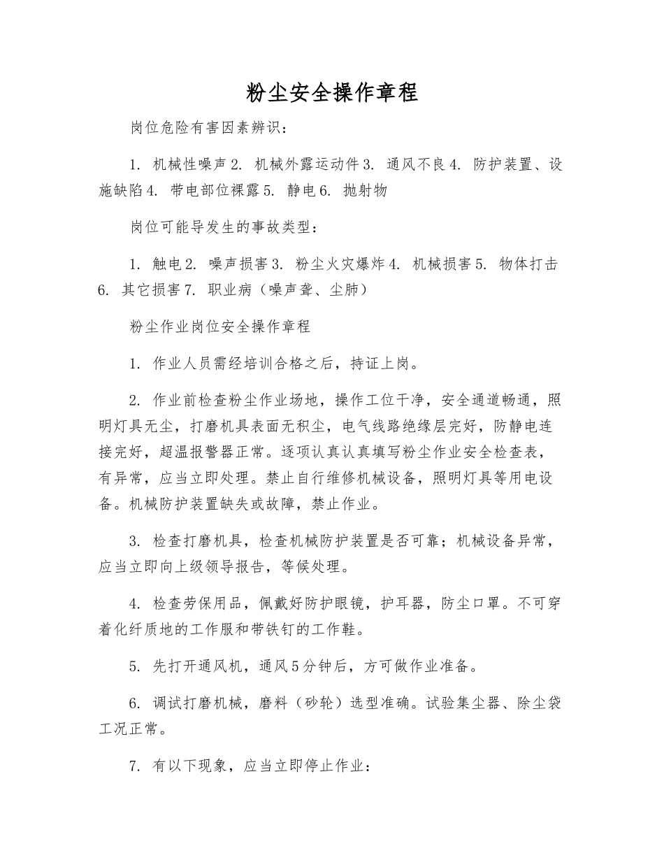 粉尘安全操作规程_第1页