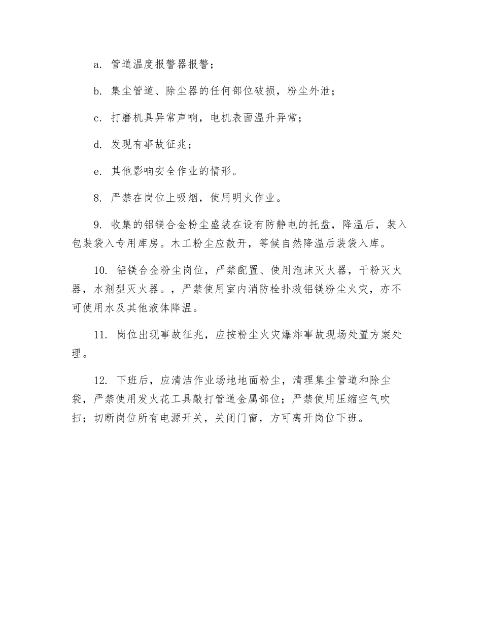 粉尘安全操作规程_第2页