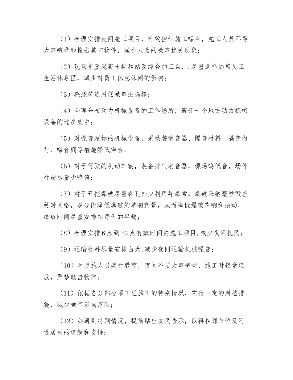 粉尘及噪音的控制制度_第2页