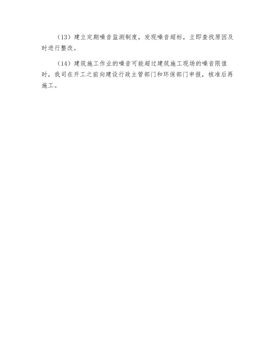 粉尘及噪音的控制制度_第3页