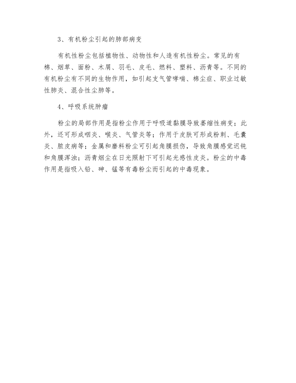 粉尘对人体有哪些伤害_第2页