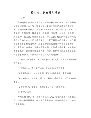 粉尘对人体有哪些伤害