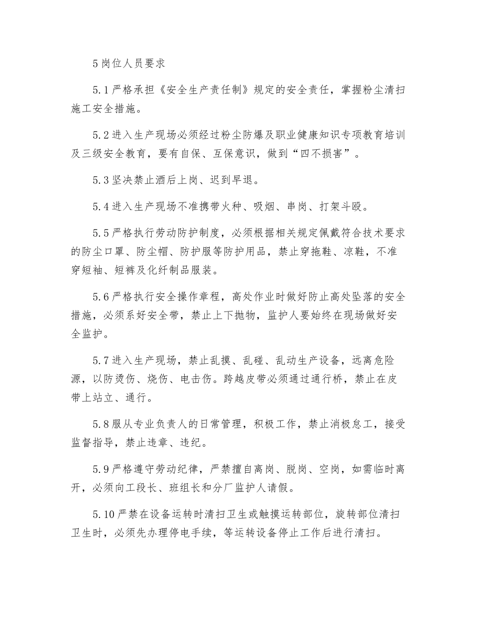 粉尘定期清扫制度_第2页