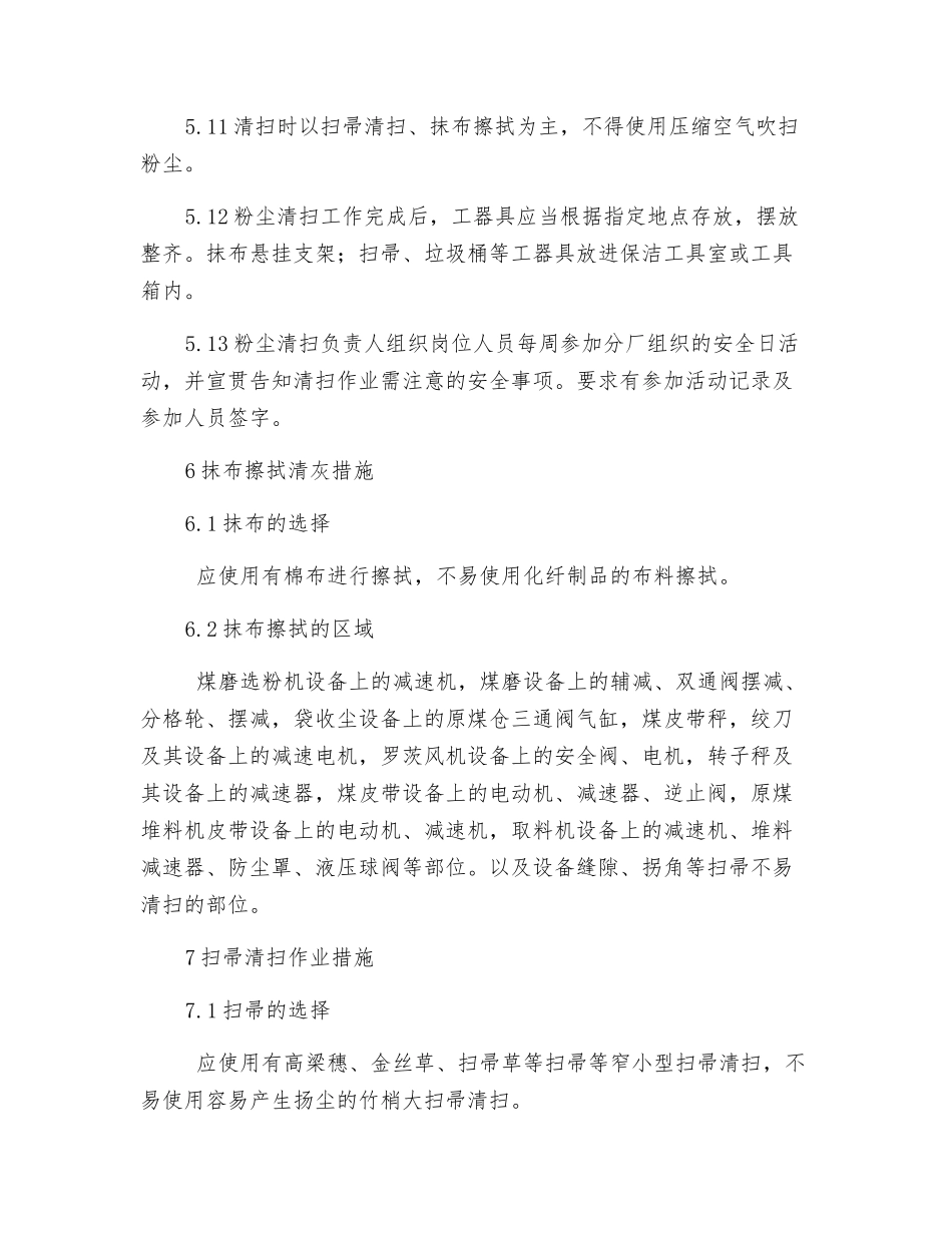 粉尘定期清扫制度_第3页