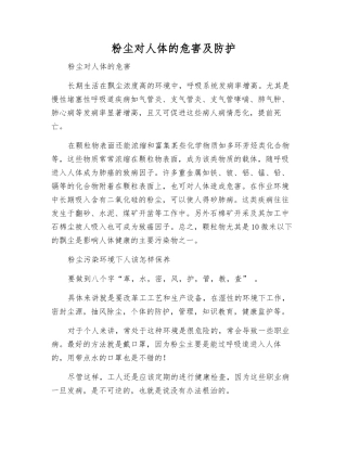 粉尘对人体的危害及防护