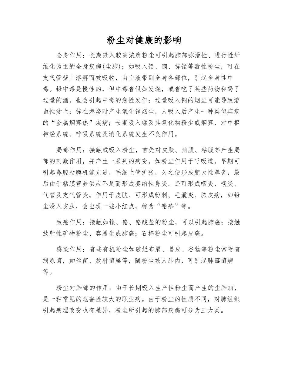 粉尘对健康的影响_第1页