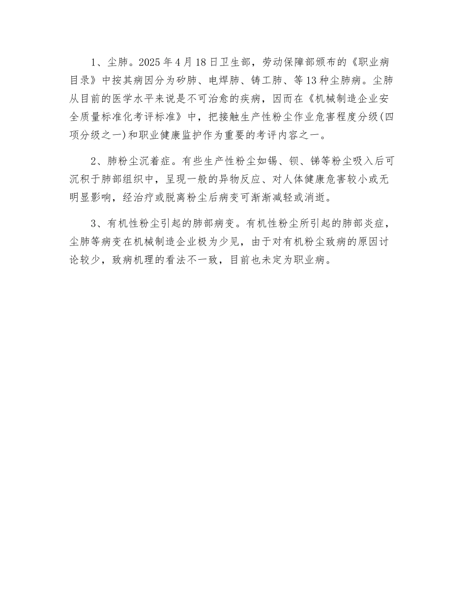 粉尘对健康的影响_第2页