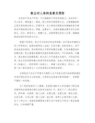 粉尘对人体的危害及预防