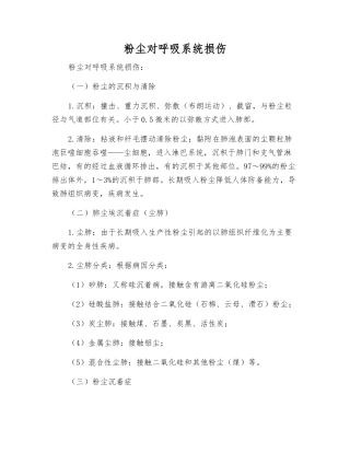 粉尘对呼吸系统损伤