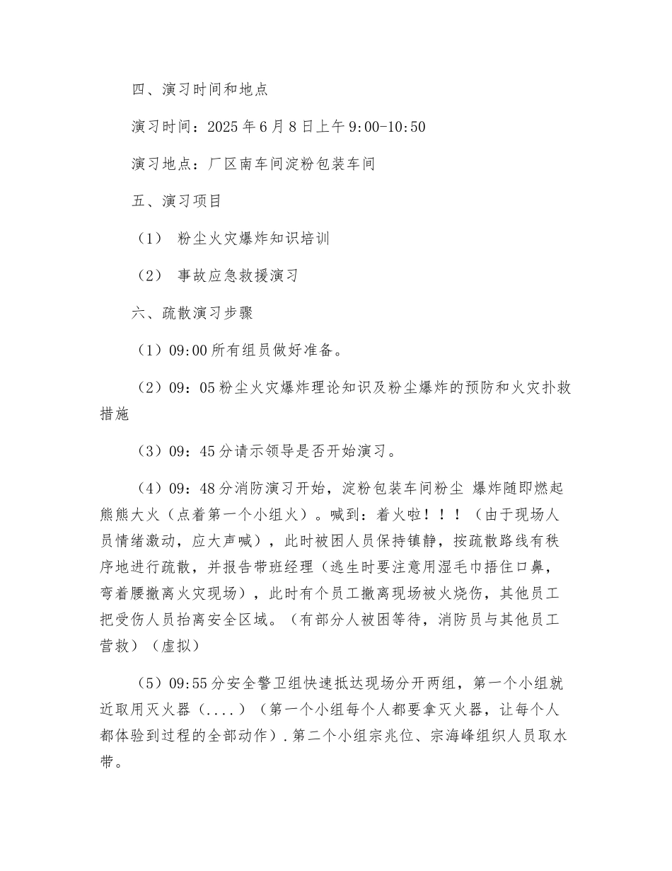 粉尘应急演练记录_第2页