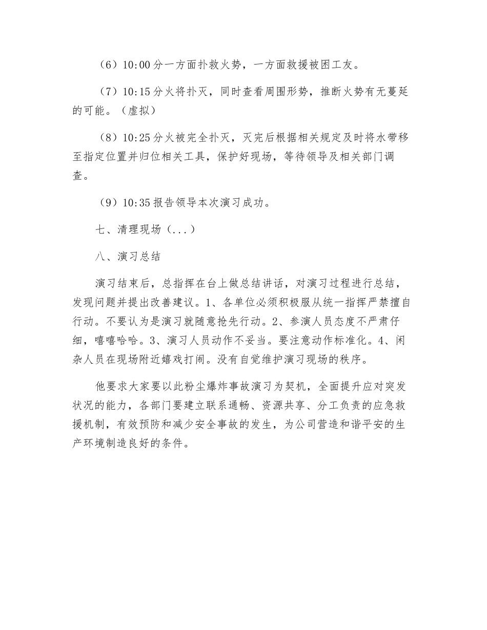 粉尘应急演练记录_第3页