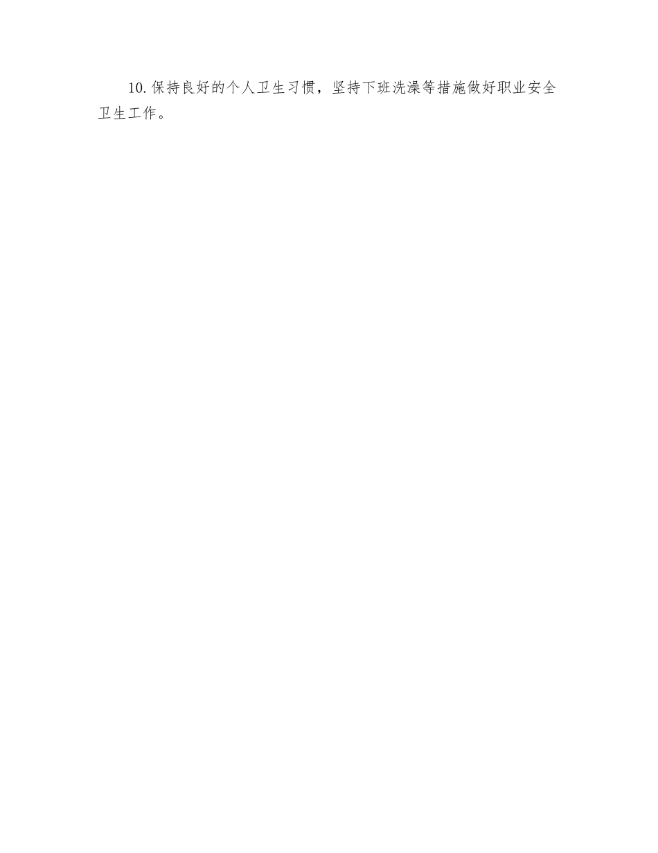 粉尘岗位操作规程_第2页