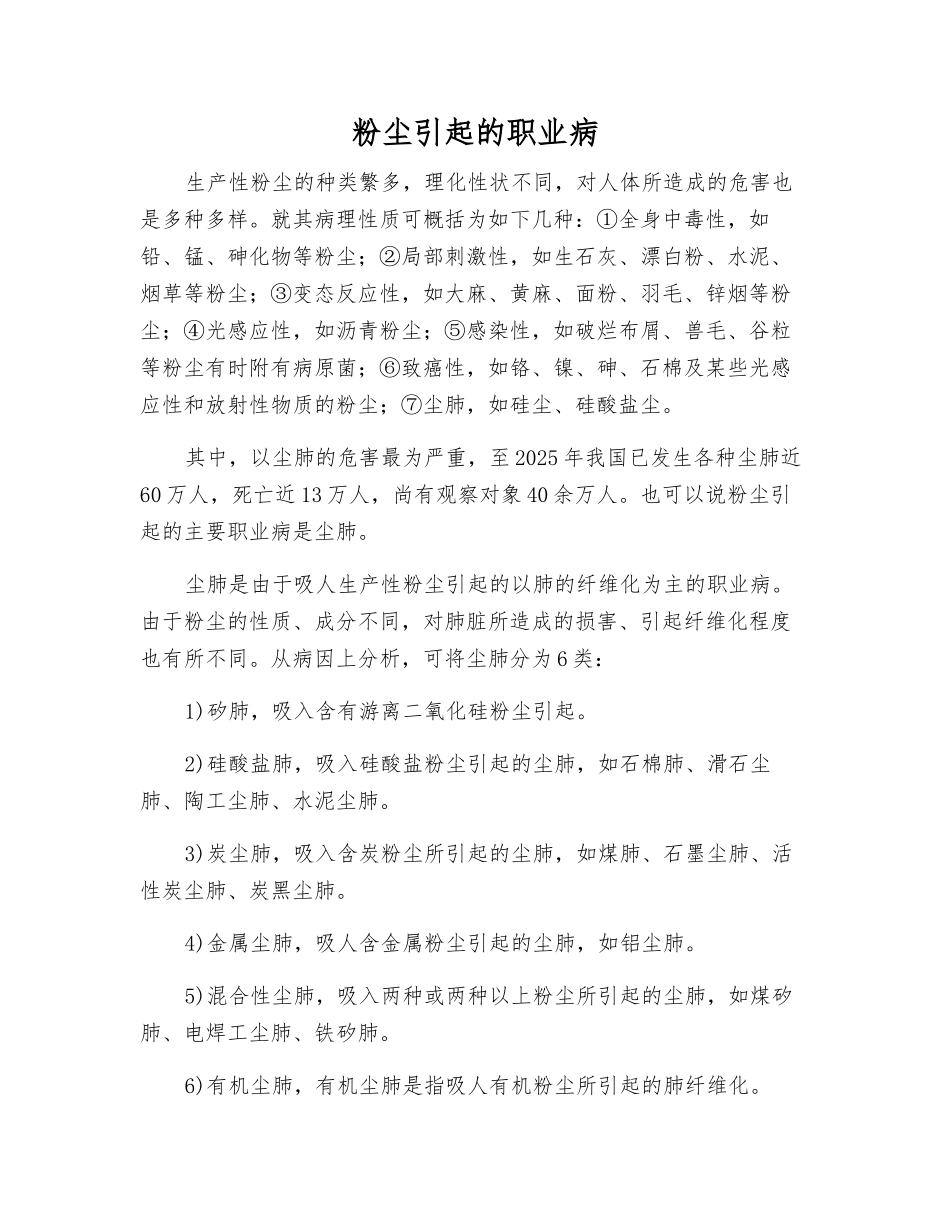 粉尘引起的职业病_第1页