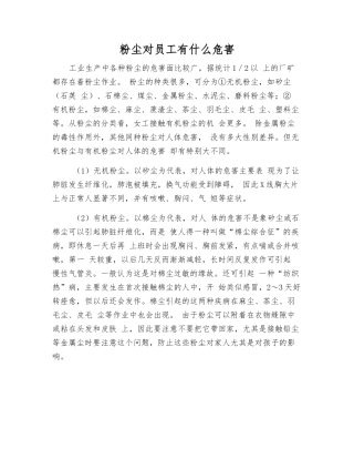 粉尘对职工有什么危害