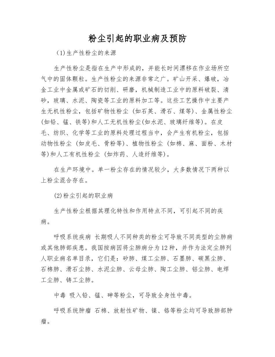粉尘引起的职业病及预防_第1页