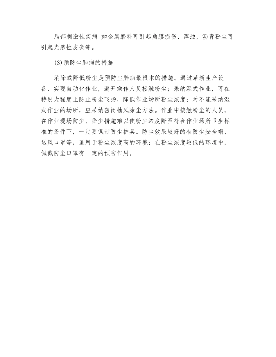 粉尘引起的职业病及预防尘肺病的措施_第2页