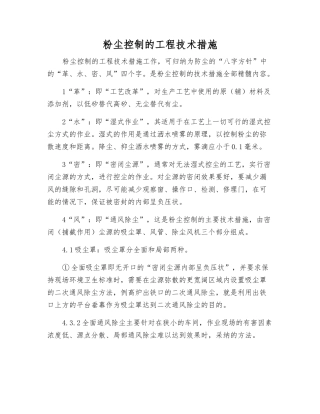 粉尘控制的工程技术措施