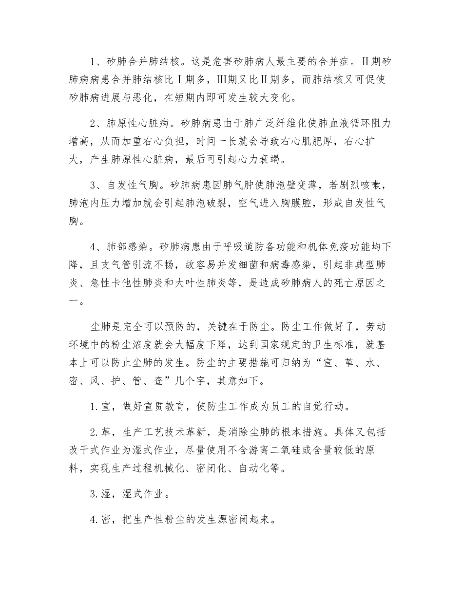 粉尘弥漫-如何预防尘肺病_第2页
