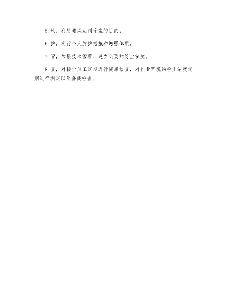 粉尘弥漫-如何预防尘肺病_第3页