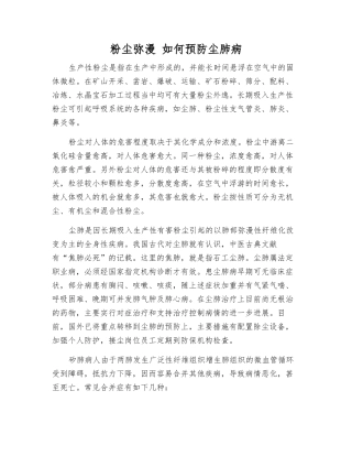 粉尘弥漫-如何预防尘肺病