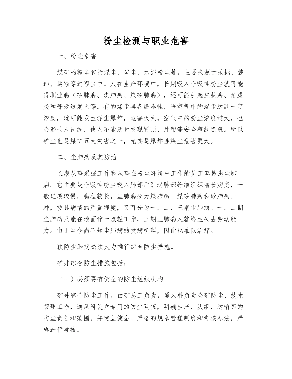 粉尘检测与职业危害_第1页