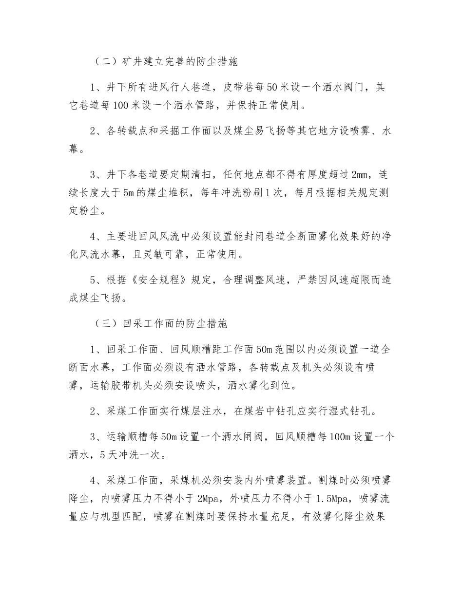 粉尘检测与职业危害_第2页