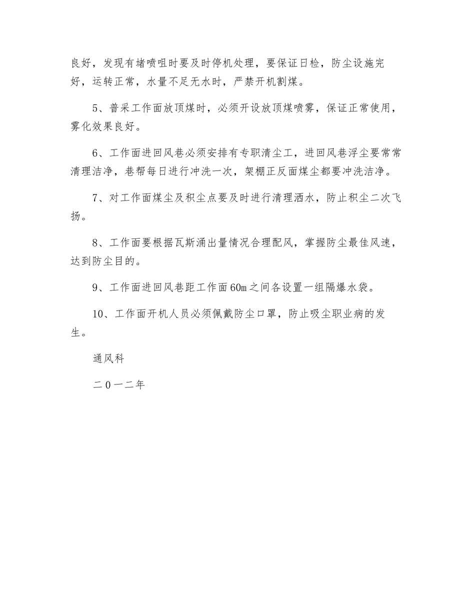 粉尘检测与职业危害_第3页