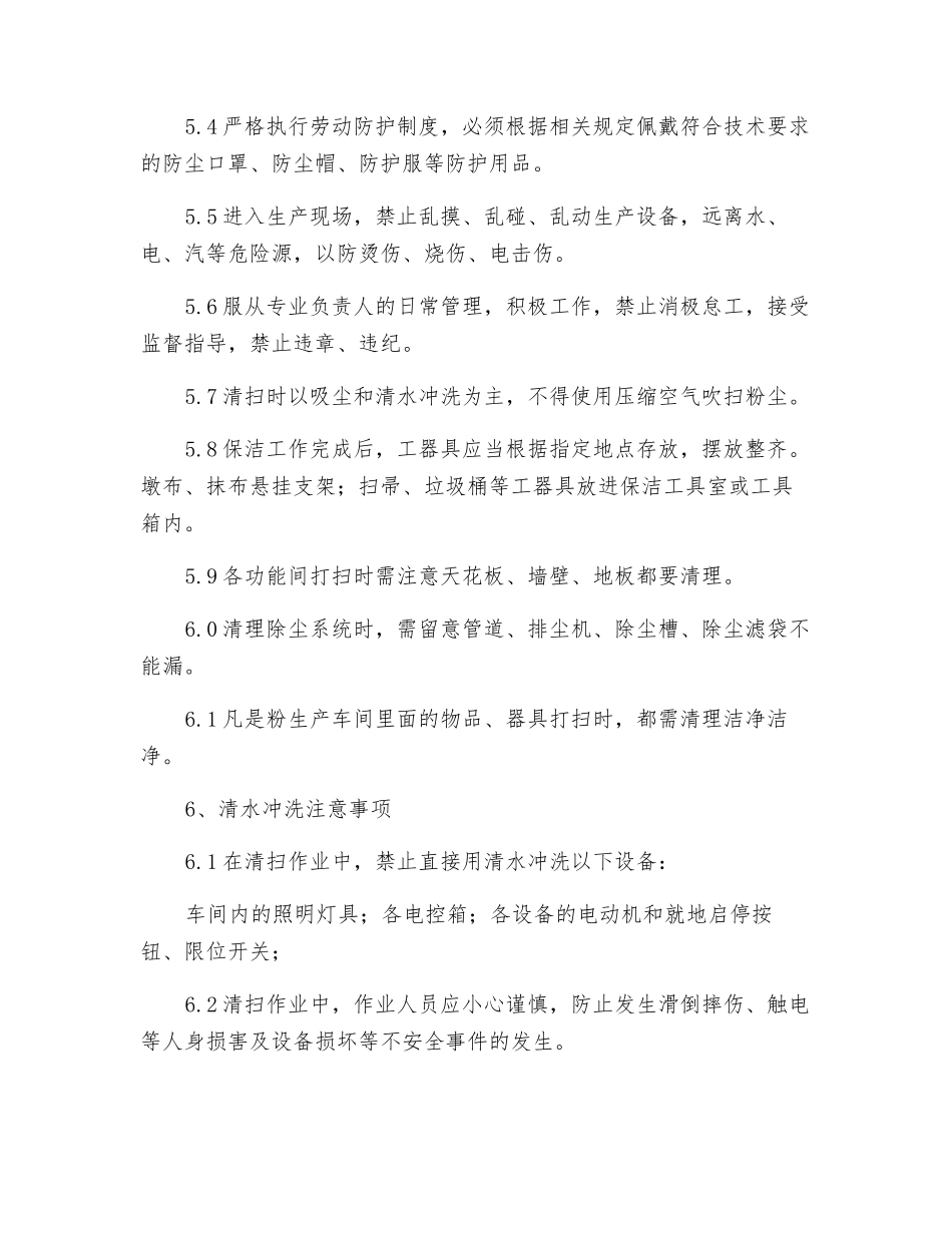 粉尘清扫安全管理制度_第2页