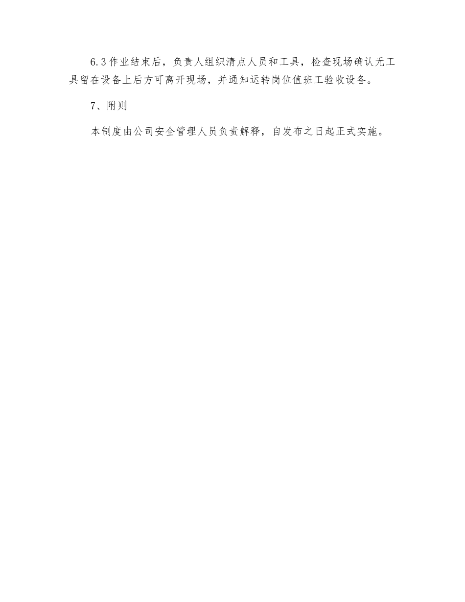 粉尘清扫安全管理制度_第3页