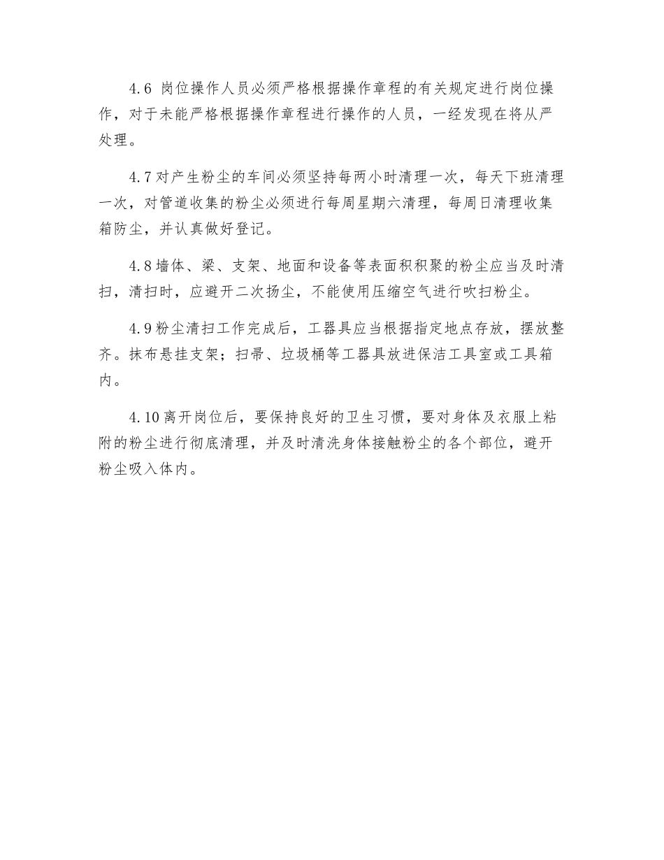 粉尘清扫管理制度_第2页