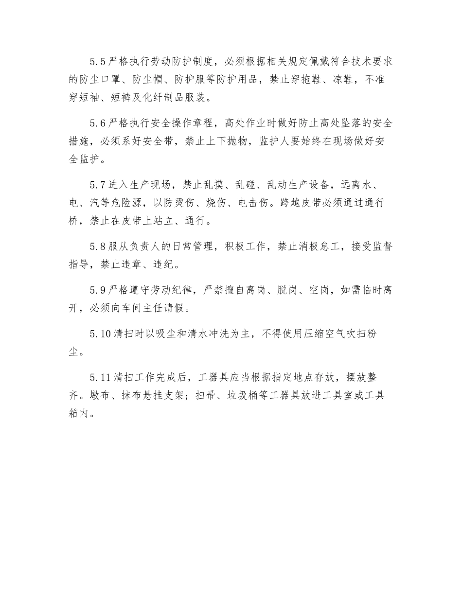 粉尘清扫和收集管理制度_第2页