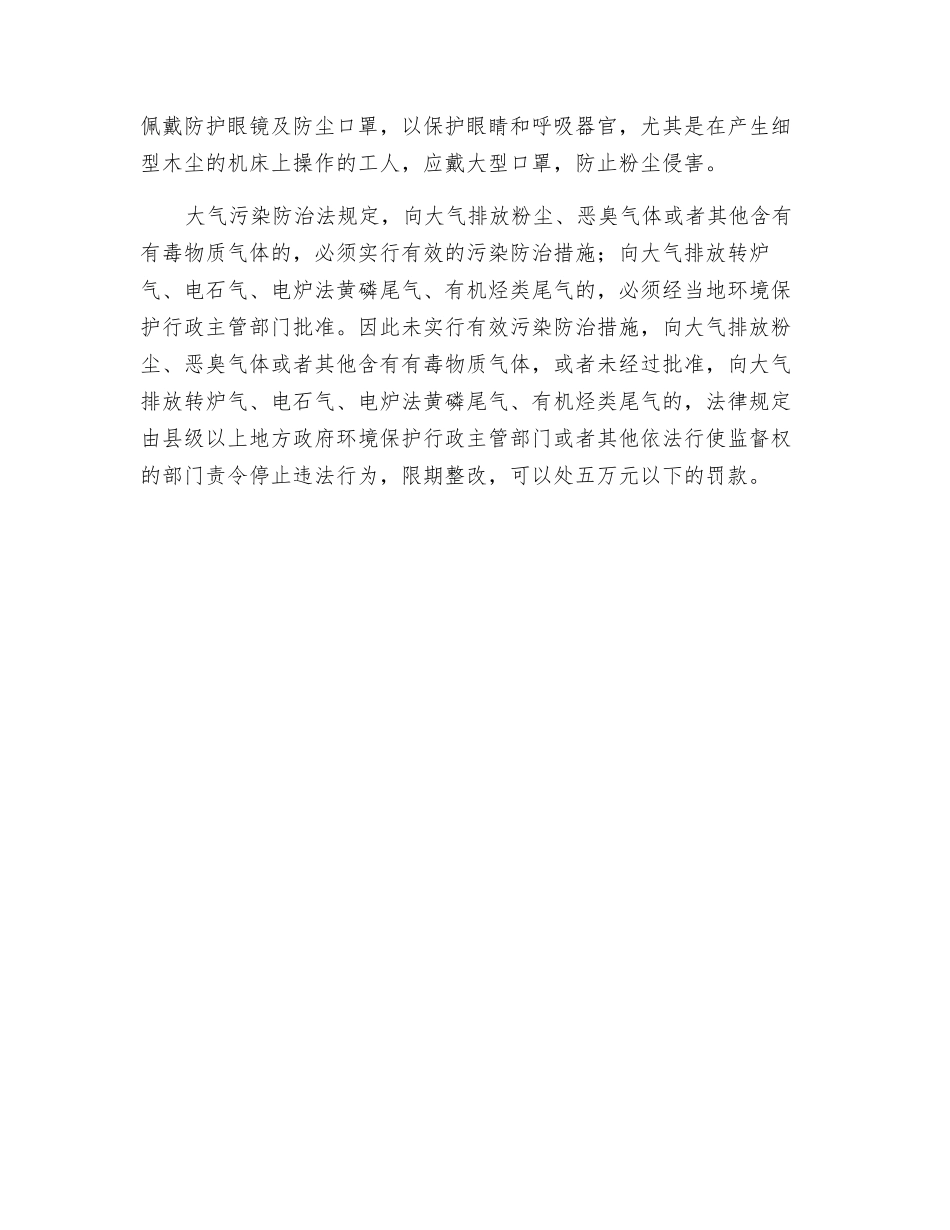 粉尘污染的危害_第3页