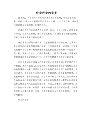 粉尘污染的危害