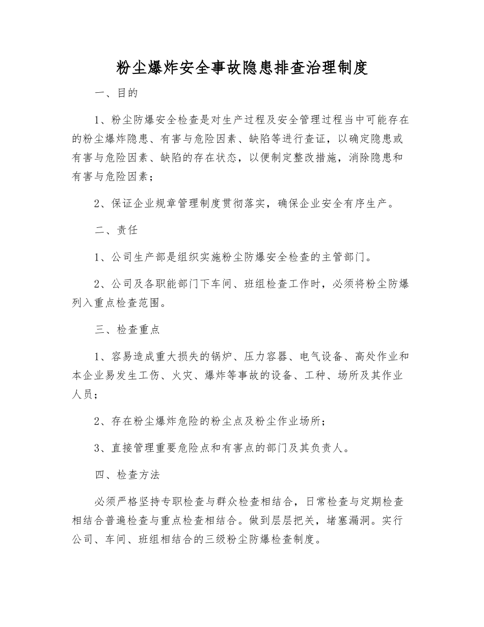 粉尘爆炸事故隐患排查治理制度_第1页