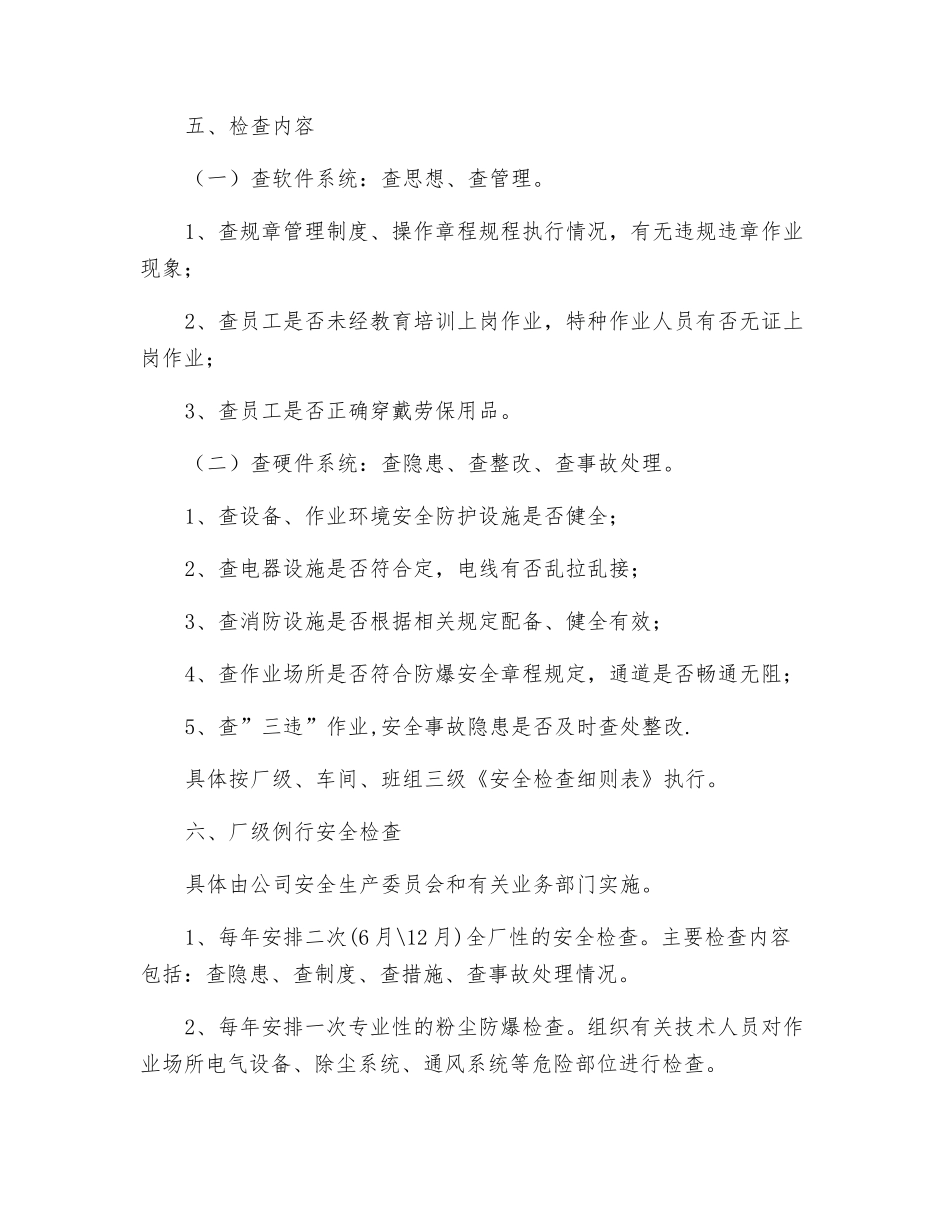 粉尘爆炸事故隐患排查治理制度_第2页