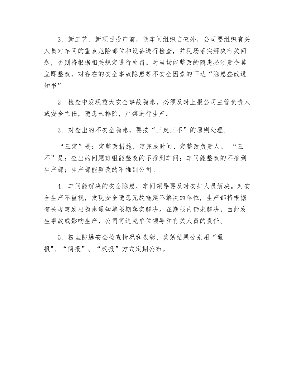 粉尘爆炸事故隐患排查治理制度_第3页