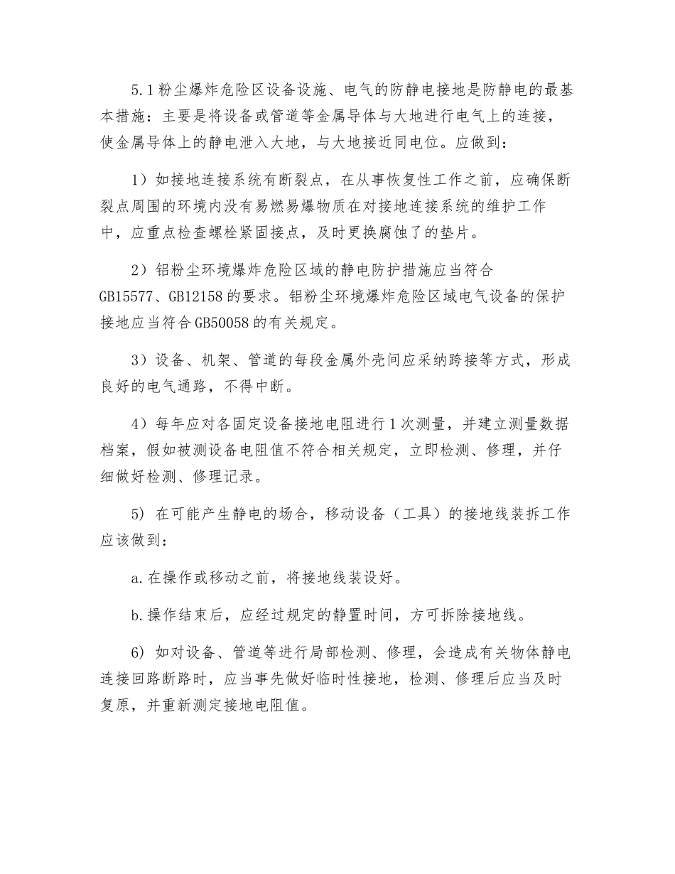 粉尘爆炸危险区防静电管理制度_第2页