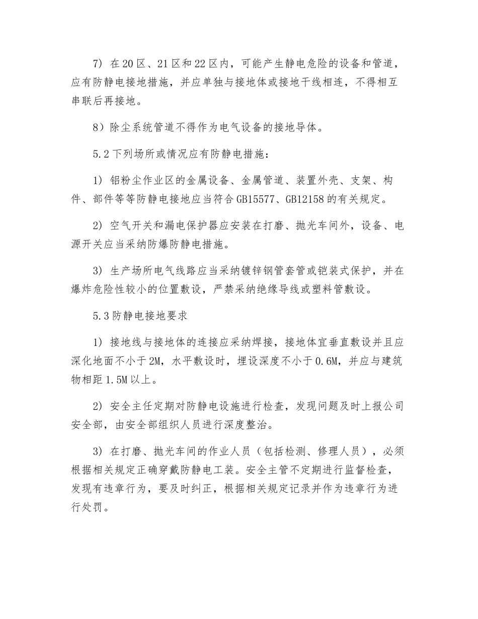 粉尘爆炸危险区防静电管理制度_第3页