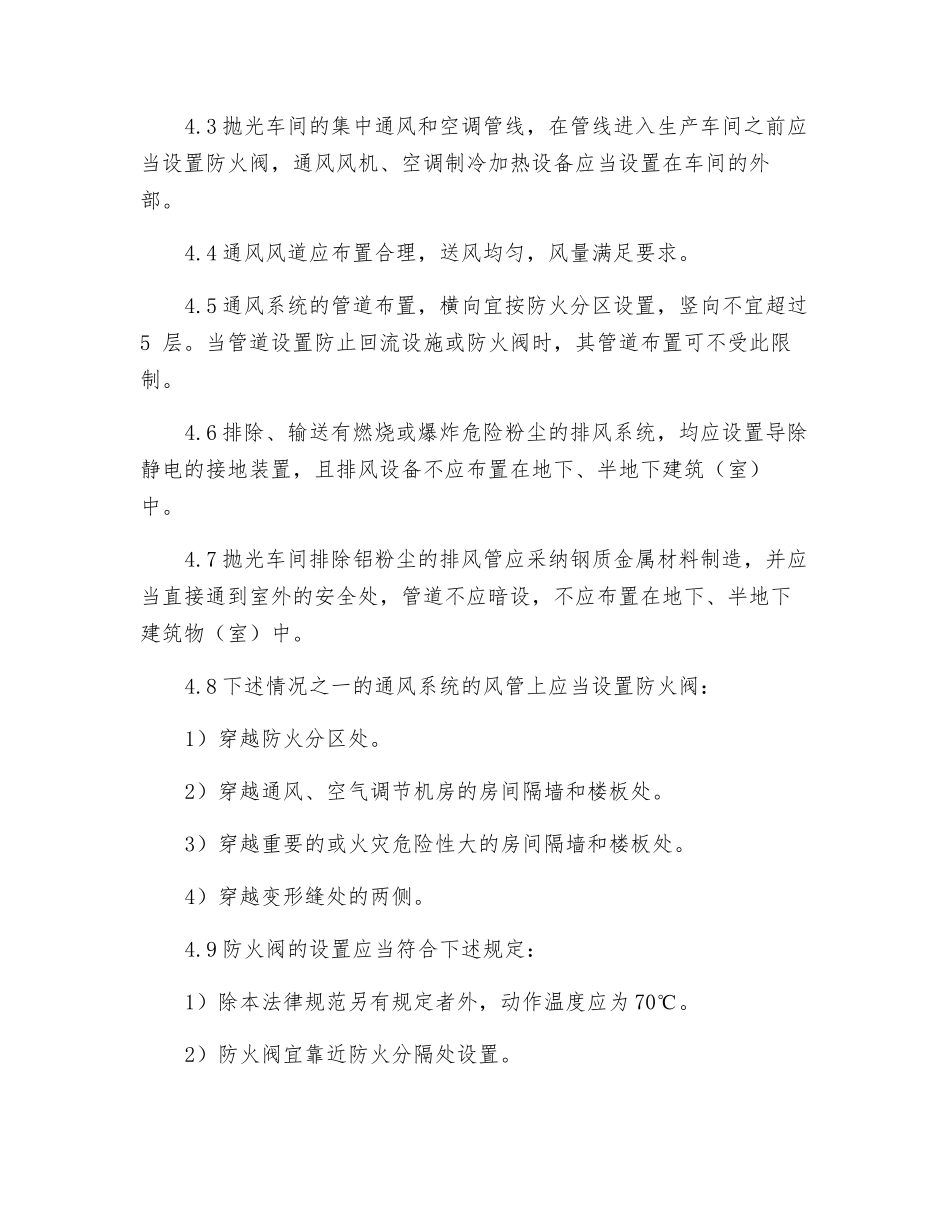 粉尘爆炸危险区通风安全管理制度_第2页