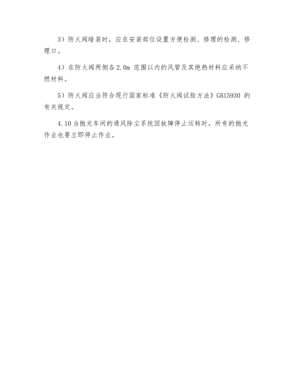 粉尘爆炸危险区通风安全管理制度_第3页