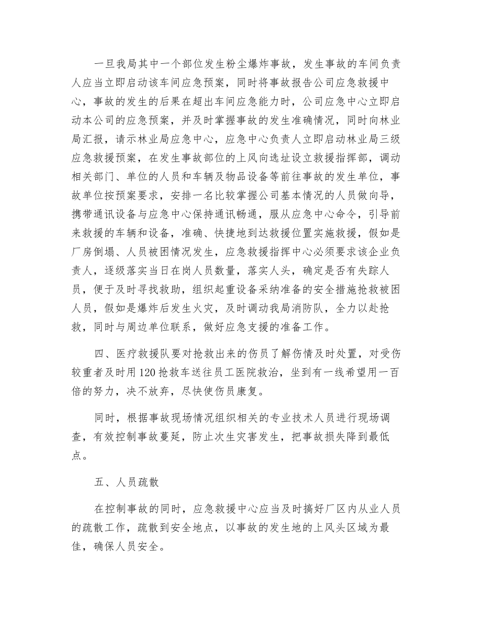 粉尘爆炸事故应急救援预案_第3页